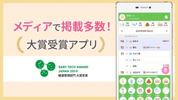 パパっと育児 截图 1