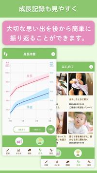 パパっと育児＠赤ちゃん手帳-家族で記録を共有、AIで育児をサポートする育児記録アプリ 截图 3