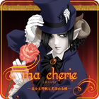 ma cherie[マ シェリ] 〜美女と野獣と見詰める瞳〜 أيقونة