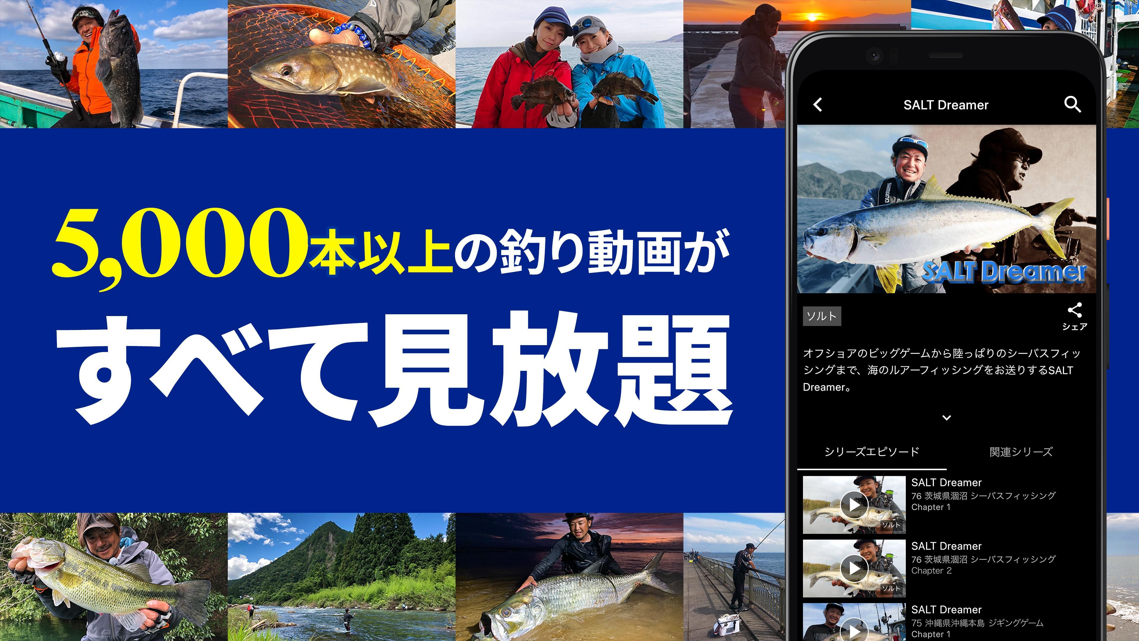 釣りビジョンvod 国内最大級の釣り動画配信サービス For Android Apk Download 釣りビジョンvod 国内最大級の釣り動画配信サービス For Android Apk Download