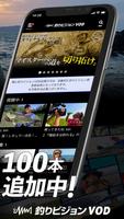釣りビジョンVOD / 国内最大級の釣り動画配信サービス syot layar 1