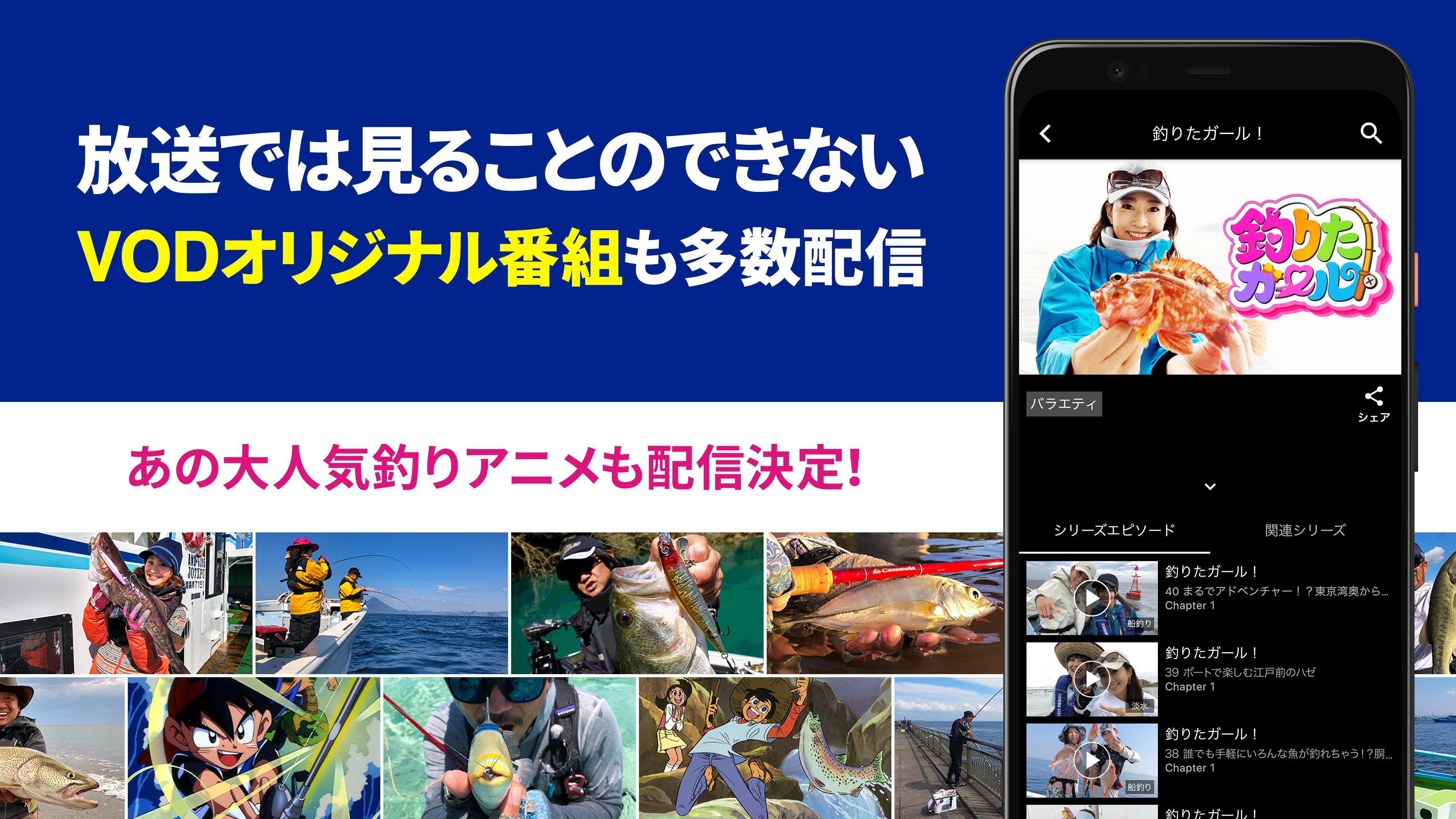 釣りビジョンvod 国内最大級の釣り動画配信サービス For Android Apk Download