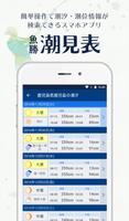 魚勝 潮見表／潮汐・潮位を検索 截图 1