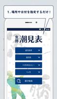 魚勝 潮見表／潮汐・潮位を検索 截图 2