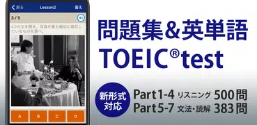 トレーニング TOEIC®test -リスニング・文法・単語