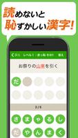 読めないと恥ずかしい漢字クイズ２０２５ bài đăng