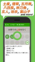 読めないと恥ずかしい漢字クイズ２０２５ ảnh chụp màn hình 1