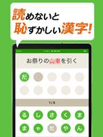 読めないと恥ずかしい漢字クイズ２０２５ ảnh chụp màn hình 2
