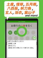 読めないと恥ずかしい漢字クイズ２０２５ ảnh chụp màn hình 3