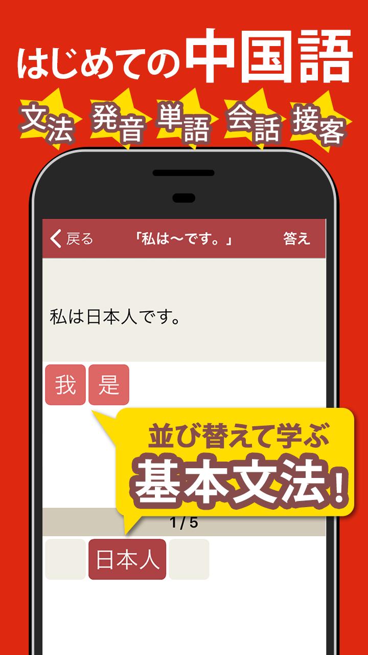 中国語 会話 単語 文法 発音練習付きの無料勉強アプリ For Android Apk Download