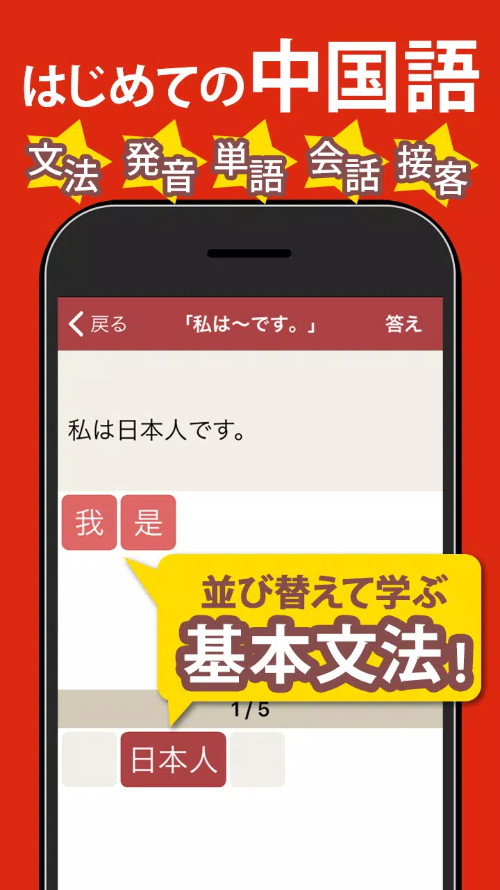 中国語 会話 単語 文法 発音練習付きの勉強アプリ Para Android Apk Baixar
