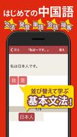 中国語 単語・文法・発音 - 発音練習付きの勉強アプリ poster