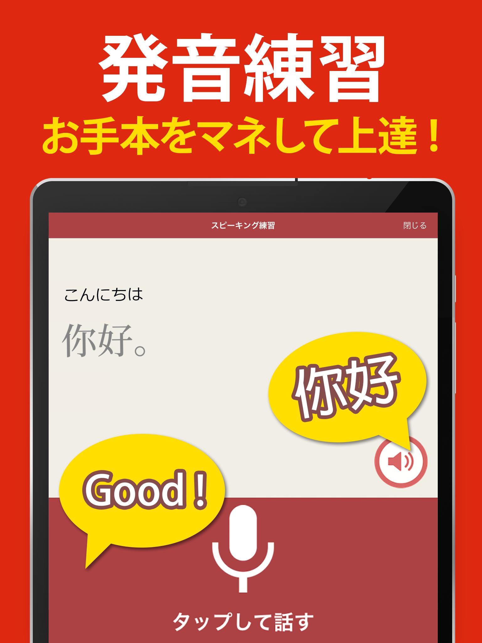 中国語 会話 単語 文法 発音練習付きの無料勉強アプリ For Android Apk Download