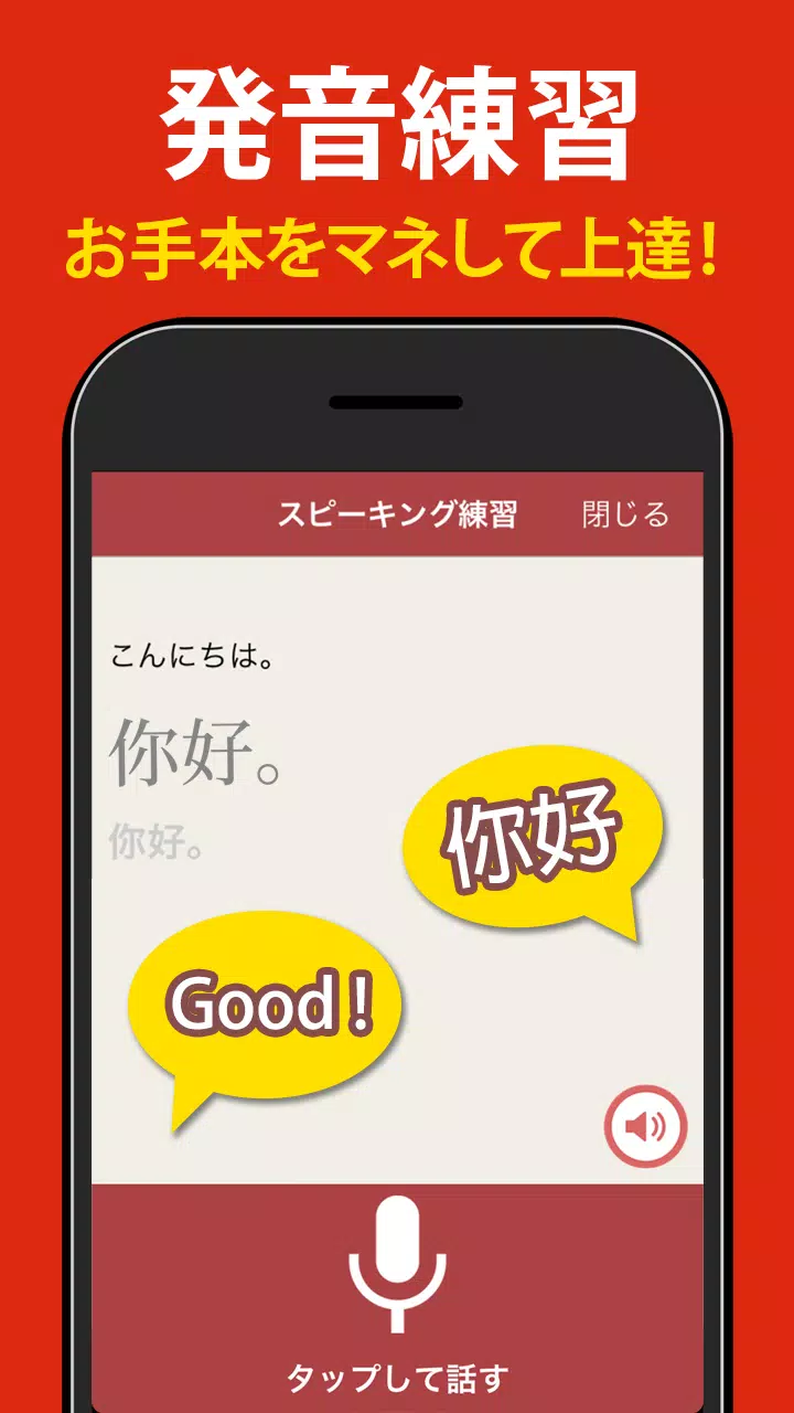中国語 単語 文法 会話 発音練習付きの勉強アプリ For Android Apk Download