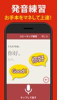 中国語 単語・文法・発音 - 発音練習付きの勉強アプリ screenshot 1