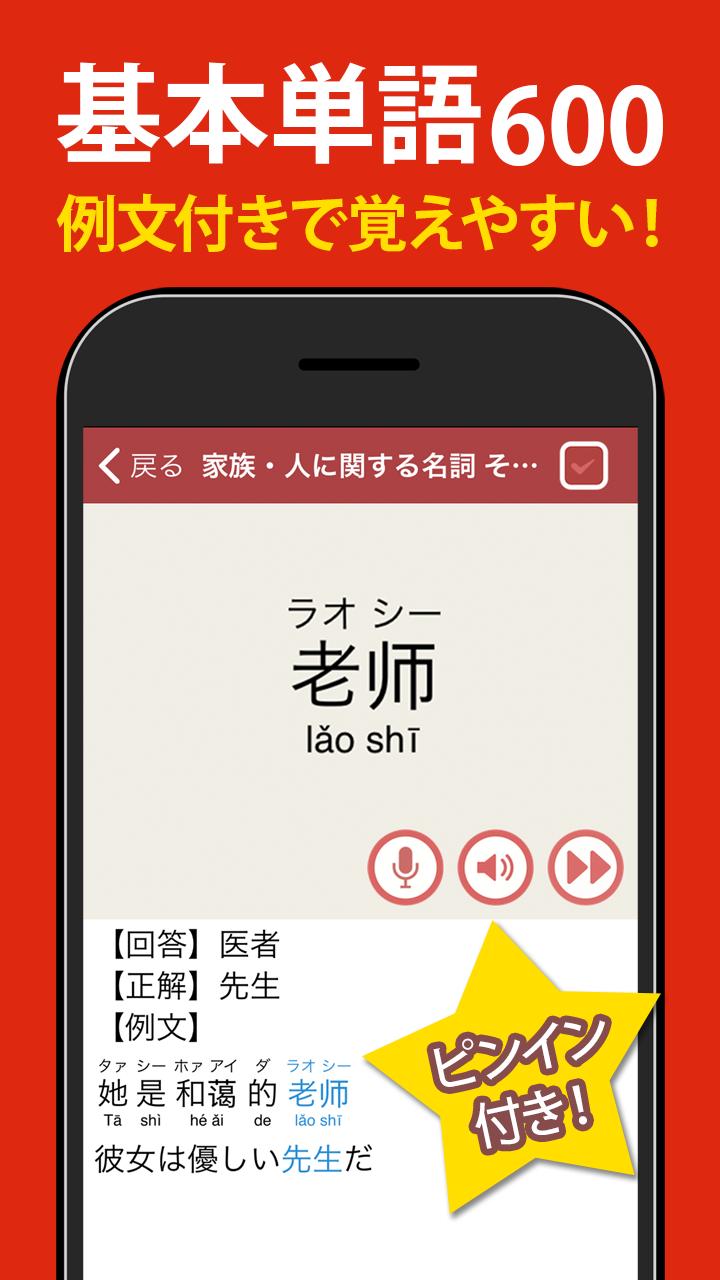 中国語 会話 単語 文法 発音練習付きの無料勉強アプリ For Android Apk Download