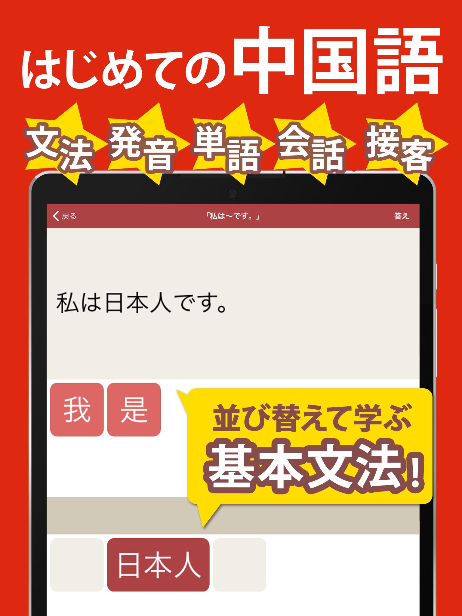 中国語 会話 単語 文法 発音練習付きの無料勉強アプリ For Android Apk Download