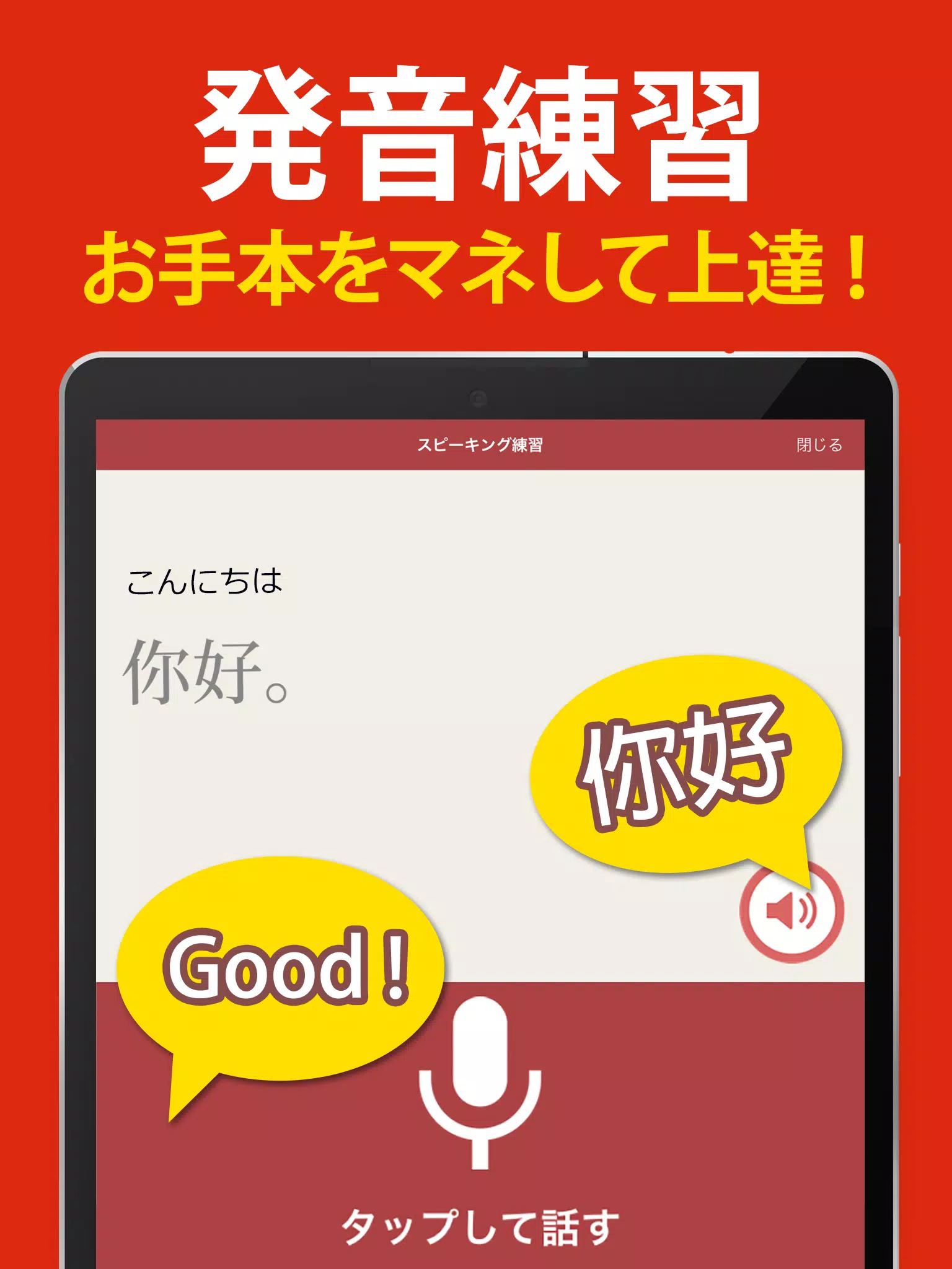 中国語 単語 文法 会話 発音練習付きの勉強アプリ For Android Apk Download 中国語 単語 文法 会話 発音練習付きの勉強アプリ For Android Apk Download
