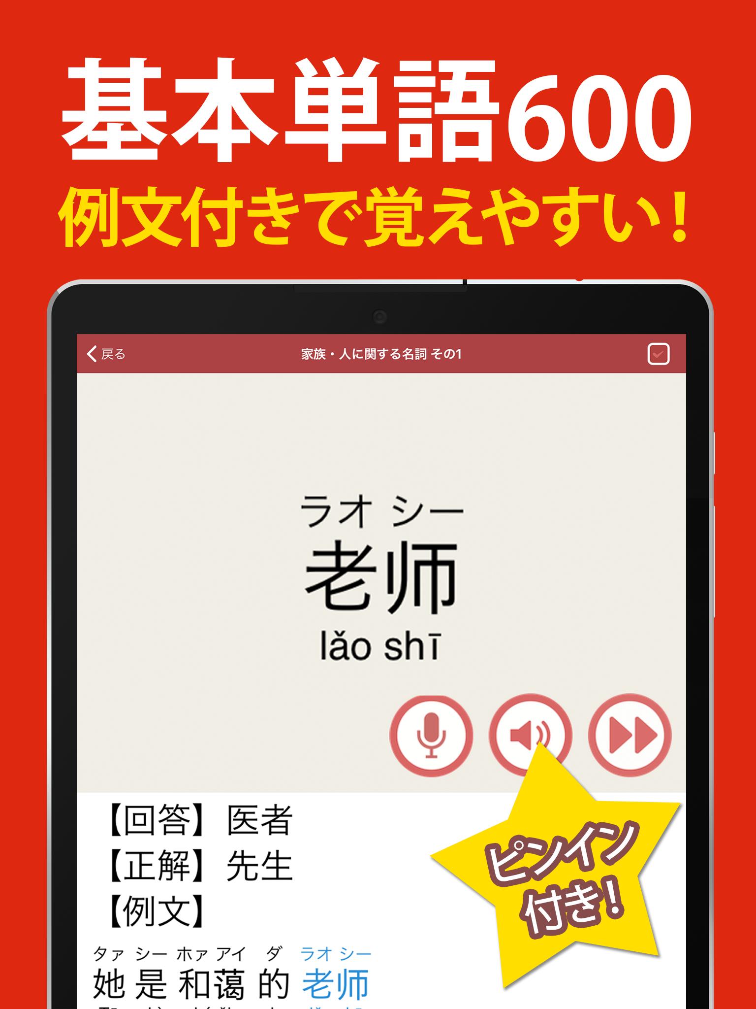 中国語 会話 単語 文法 発音練習付きの無料勉強アプリ For Android Apk Download