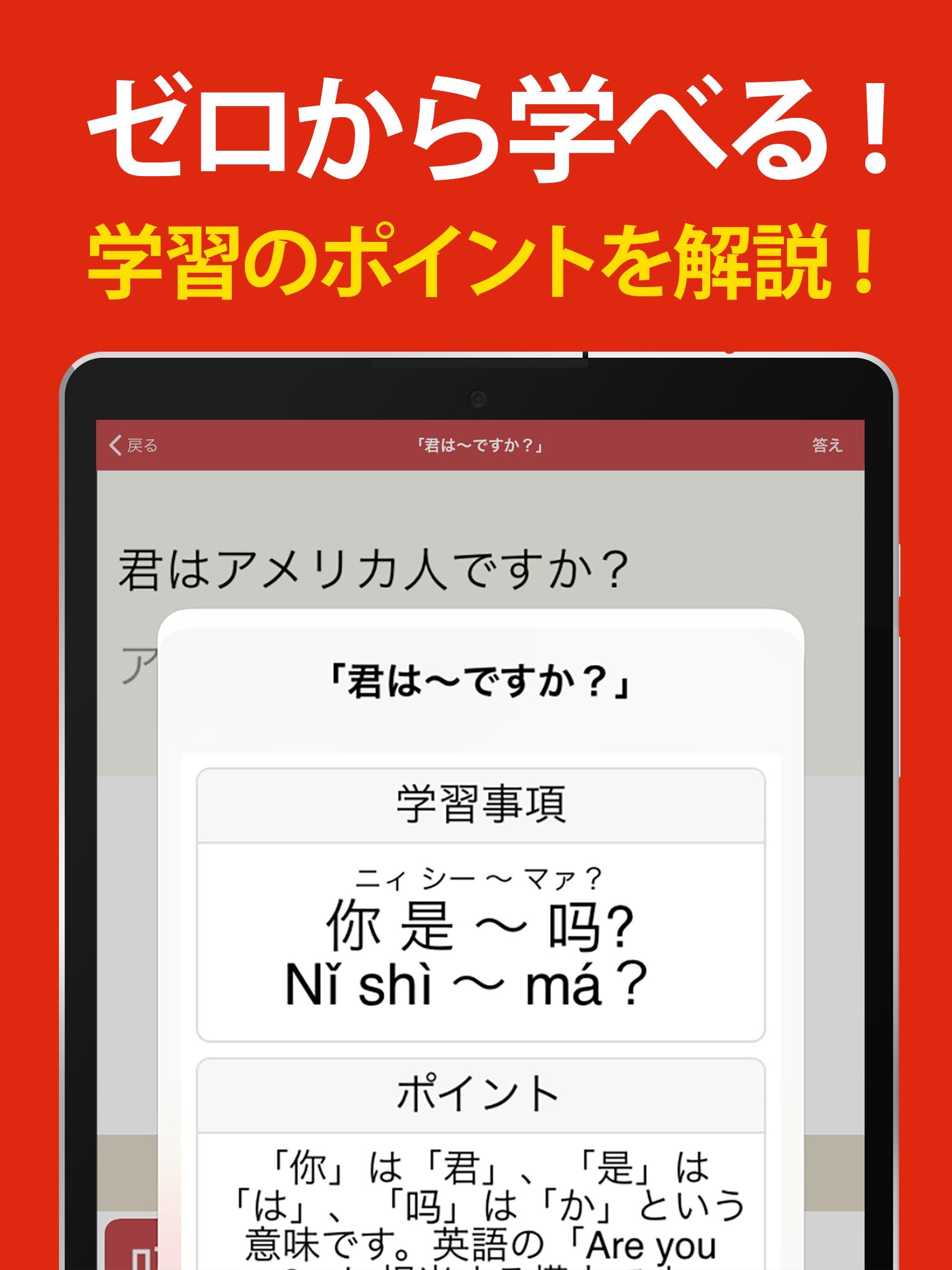 中国語 会話 単語 文法 発音練習付きの無料勉強アプリ安卓下載 安卓版apk 免費下載