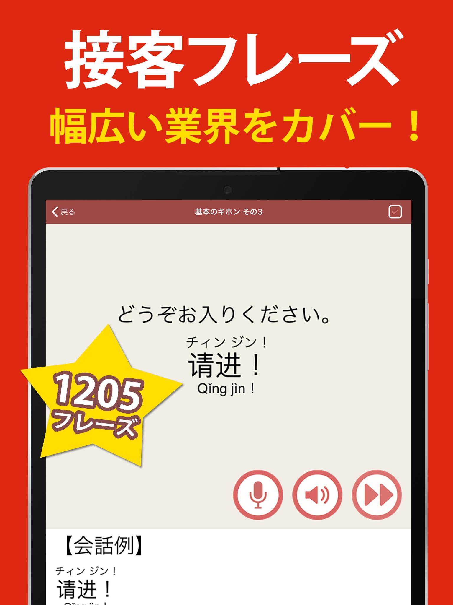 中国語 会話 単語 文法 発音練習付きの無料勉強アプリ For Android Apk Download