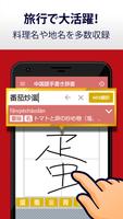 中国語手書き辞書 - 中国語の単語を日本語に翻訳 capture d'écran 3