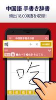 中国語手書き辞書 - 中国語の単語を日本語に翻訳する中日辞典 Cartaz