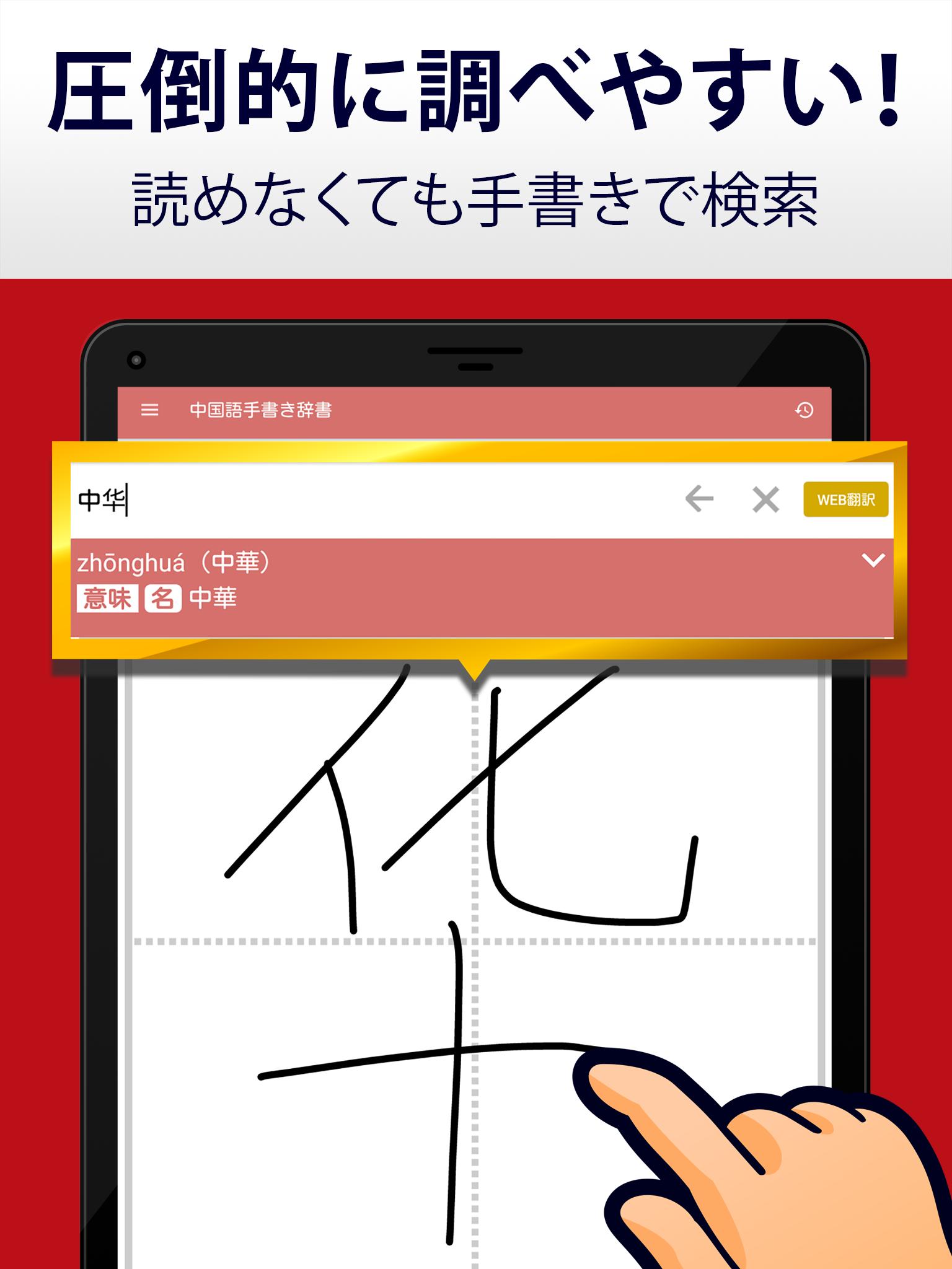 中国語手書き辞書 中国語の単語を日本語に翻訳する中日辞典 Para Android Apk Baixar