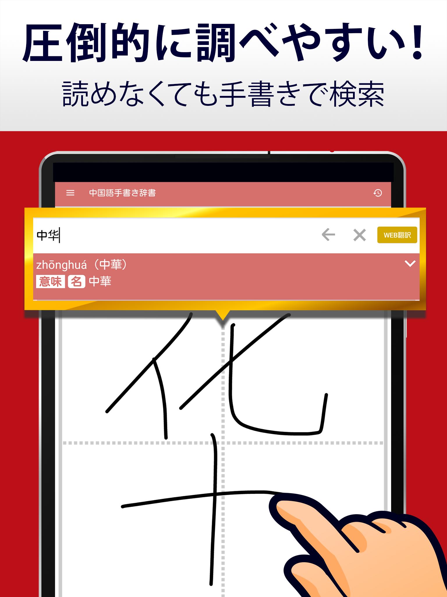 手書き 翻訳 中国 語 読めなくても大丈夫！見たままを手書き入力で翻訳できるアプリ５選