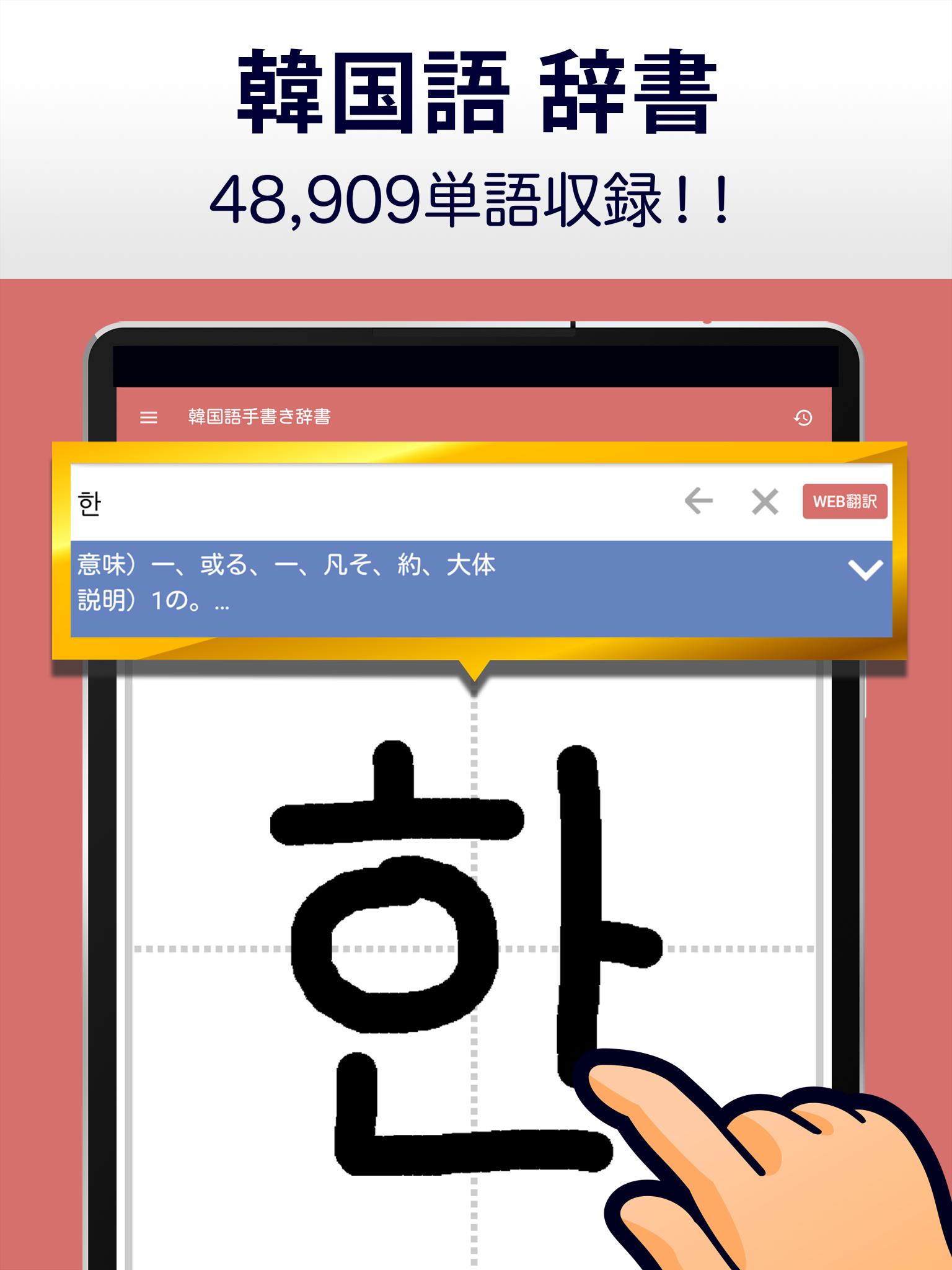 Android용 韓国語手書き辞書 ハングル翻訳 勉強アプリ Apk 다운로드 Android용 韓国語手書き辞書 ハングル翻訳 勉強アプリ Apk 다운로드