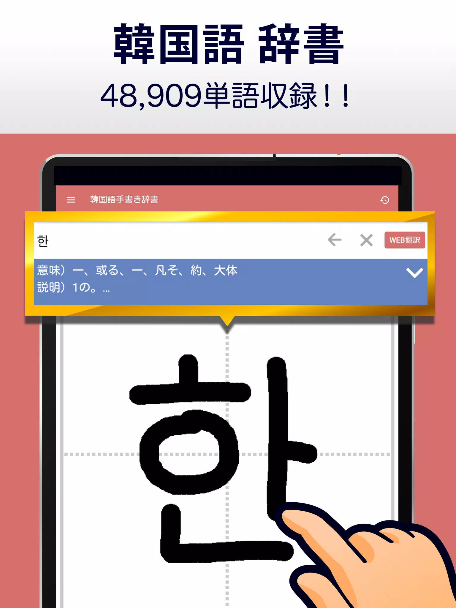 韓国語手書き辞書 ハングル翻訳 勉強アプリ Apk Fur Android Herunterladen