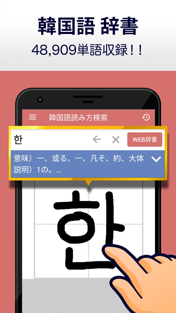 韓国語手書き辞書 ハングル翻訳 勉強アプリ Dlya Android Skachat Apk 韓国語手書き辞書 ハングル翻訳 勉強アプリ Dlya Android Skachat Apk