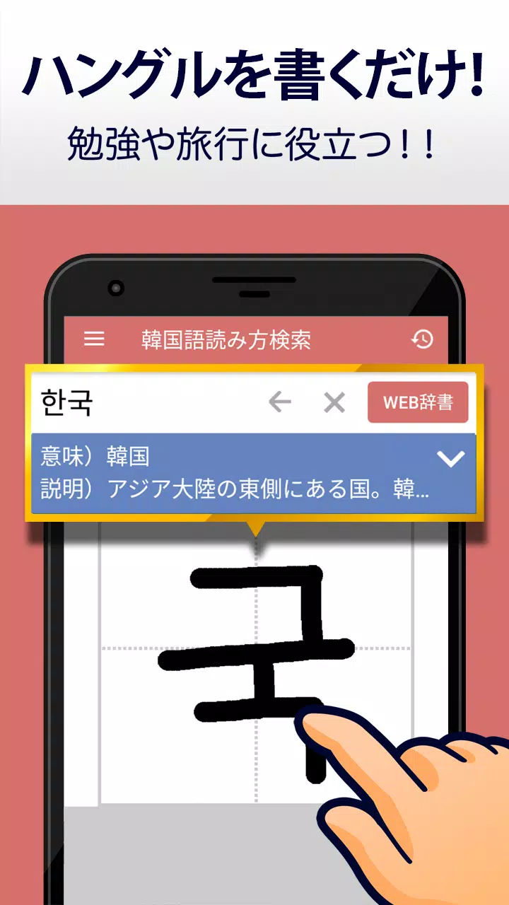 韓国語手書き辞書 ハングル翻訳 勉強アプリ Apk Fur Android Herunterladen