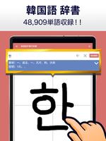 韓国語手書き辞書 - ハングル翻訳・勉強アプリ اسکرین شاٹ 2