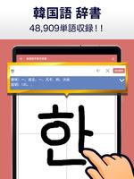 2 Schermata 韓国語手書き辞書 - ハングル翻訳・勉強アプリ
