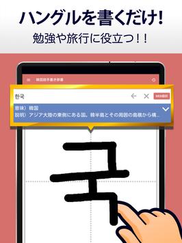 韓国語手書き辞書 - ハングル翻訳・勉強アプリ imagem de tela 3