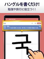 韓国語手書き辞書 - ハングル翻訳・勉強アプリ capture d'écran 3