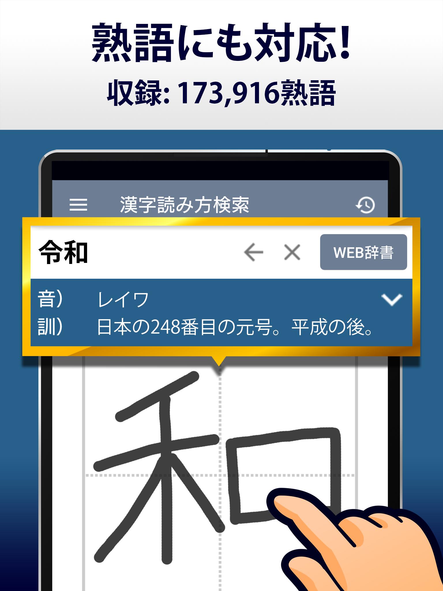 Android 用の 漢字読み方手書き検索辞典 Apk をダウンロード