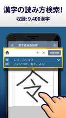 Скачать 漢字読み方手書き検索辞典 APK