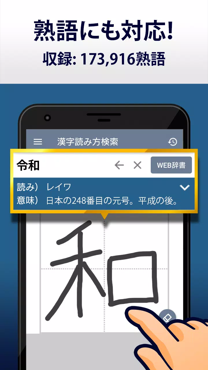 漢字読み方手書き検索辞典安卓下載 安卓版apk 免費下載
