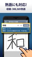 漢字読み方手書き検索辞典 截图 1