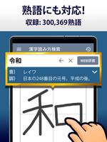 漢字読み方手書き検索辞典 capture d'écran 3