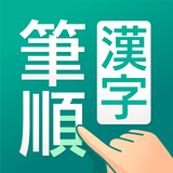 筆順（ひつじゅん）漢字辞典 APK