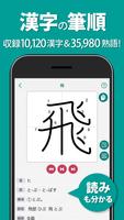 筆順（ひつじゅん）漢字辞典 poster