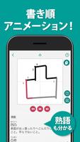 筆順（ひつじゅん）漢字辞典 スクリーンショット 1