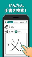 筆順（ひつじゅん）漢字辞典 imagem de tela 2