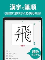 برنامه‌نما 筆順（ひつじゅん）漢字辞典 عکس از صفحه