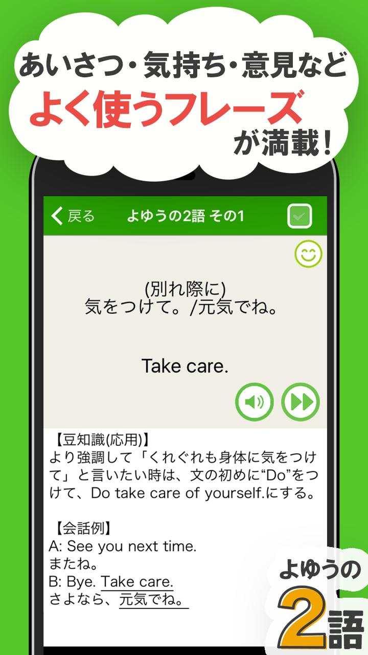 1語からの英会話 リスニング対応 使える英会話フレーズ Para Android Apk Baixar