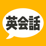 英会話フレーズ1600 リスニング＆聞き流し対応の英語アプリ APK