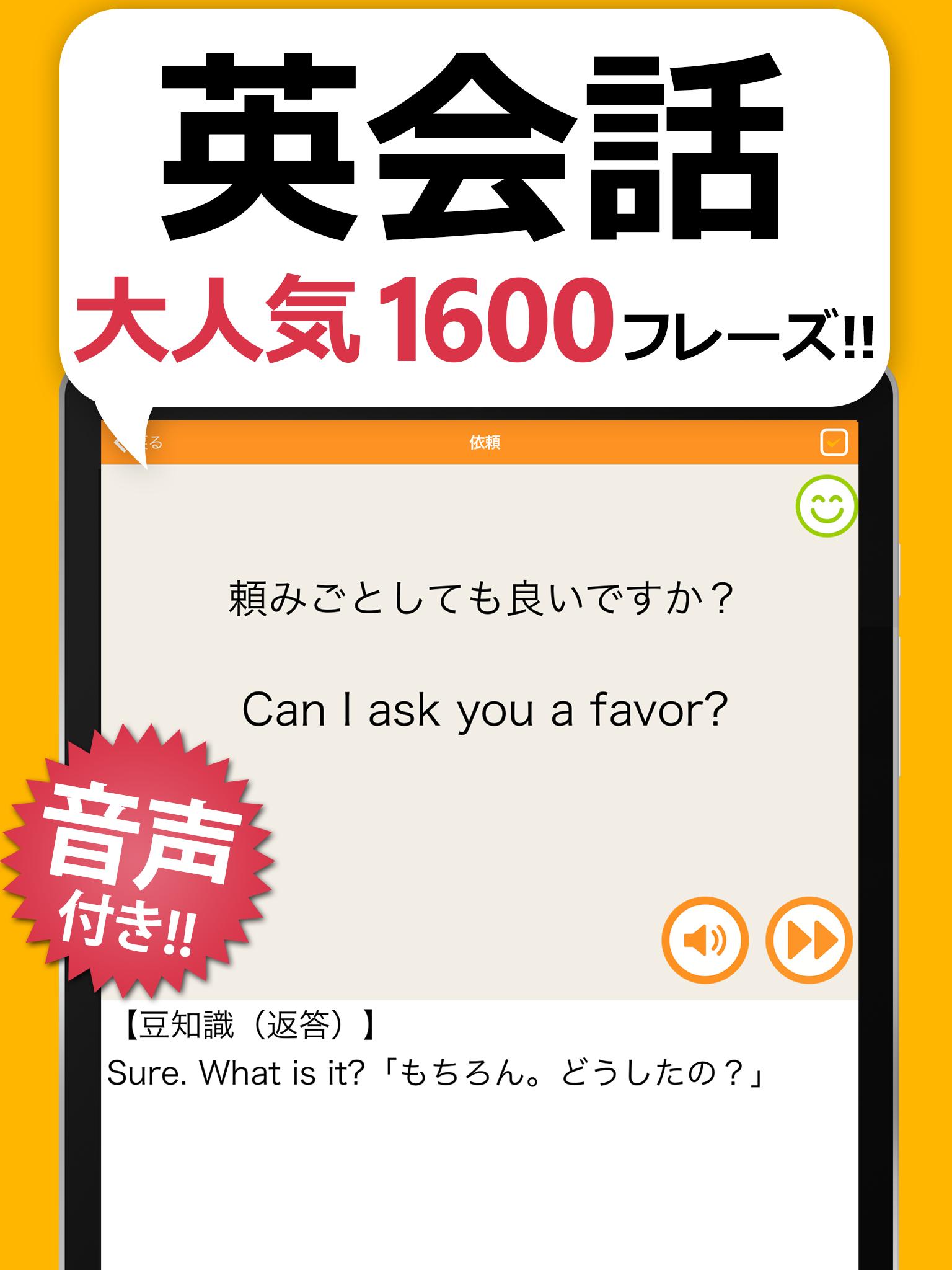 英会話フレーズ1600 リスニング 聞き流し対応の無料英語アプリ For Android Apk Download